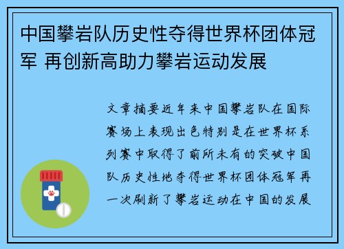 中国攀岩队历史性夺得世界杯团体冠军 再创新高助力攀岩运动发展