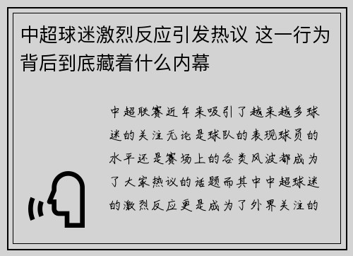 中超球迷激烈反应引发热议 这一行为背后到底藏着什么内幕