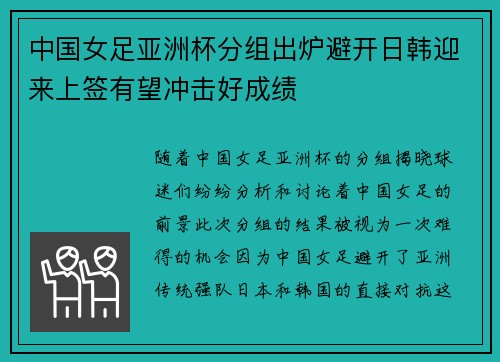 中国女足亚洲杯分组出炉避开日韩迎来上签有望冲击好成绩