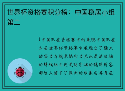 世界杯资格赛积分榜：中国稳居小组第二