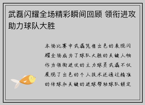 武磊闪耀全场精彩瞬间回顾 领衔进攻助力球队大胜