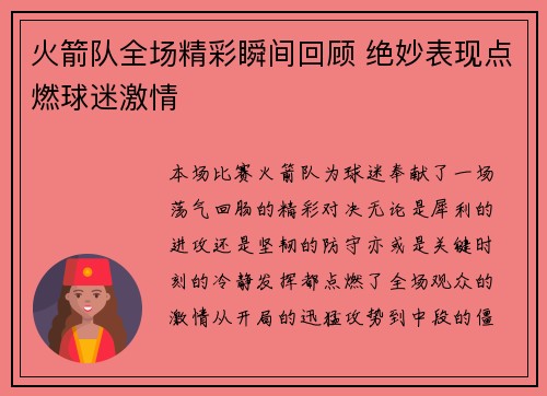 火箭队全场精彩瞬间回顾 绝妙表现点燃球迷激情
