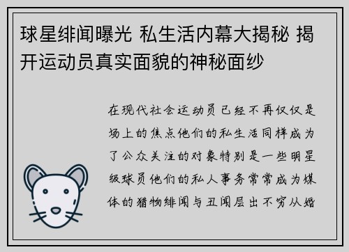 球星绯闻曝光 私生活内幕大揭秘 揭开运动员真实面貌的神秘面纱