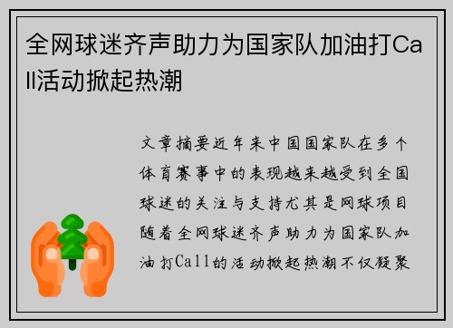 全网球迷齐声助力为国家队加油打Call活动掀起热潮